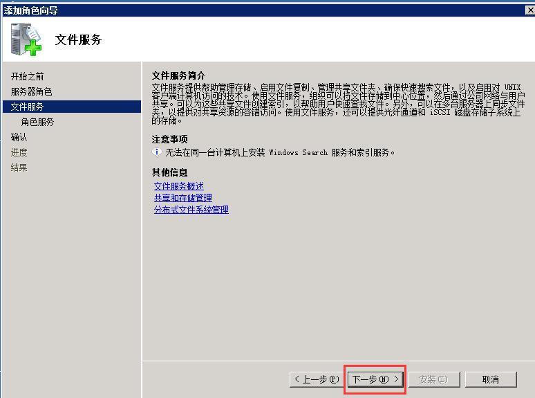 windows2008访问linux共享的nfs_window_06