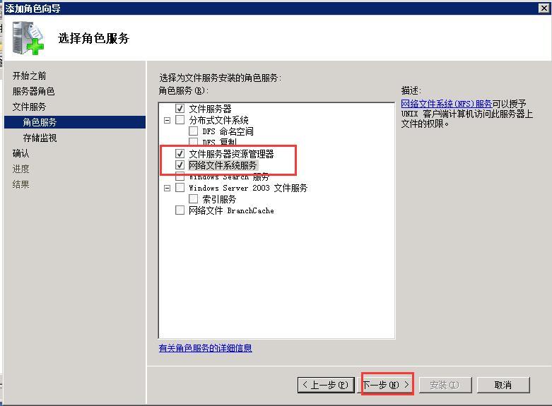 windows2008访问linux共享的nfs_nfs_07