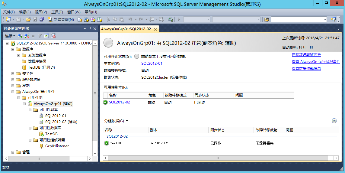 SQL Server 2012配置Always On可用性组_可用性组_24