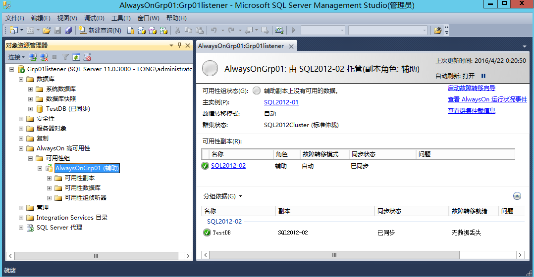 SQL Server 2012配置Always On可用性组_Always On_34