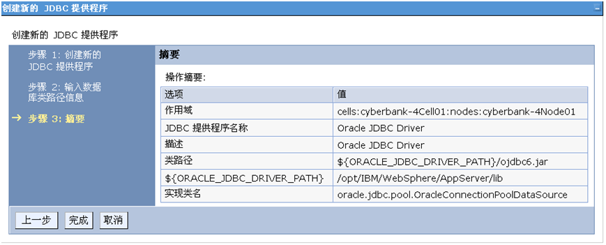 WebSphere配置数据源_WebSphere配置数据源_08