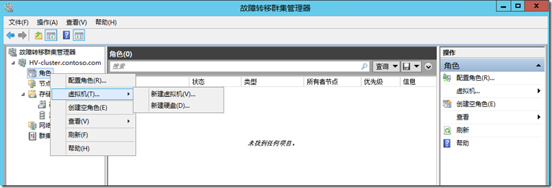 Hyper-V故障转移群集搭建（4）_虚拟机