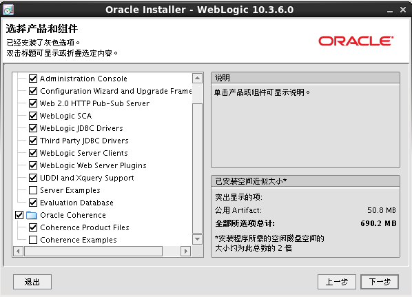 Linux下安装Weblogic10.3.6并创建简单集群测试_Linux下安装Weblogic10.3_05