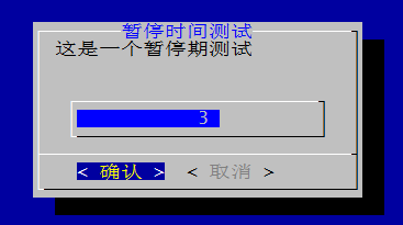 Linux下dialog图形化工具详解_Linux_03