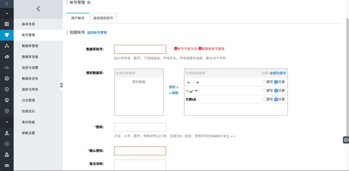 使用阿里云ECS自建RDS MySQL从库_rds_05