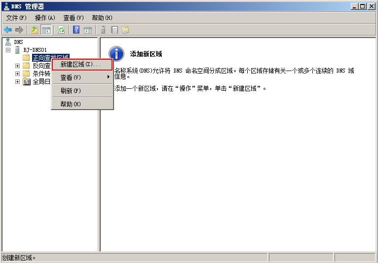 Windows server 2008 R2 AD DS搭建(额外DNS)_AD_04