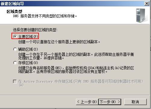 Windows server 2008 R2 AD DS搭建(额外DNS)_服务器_06