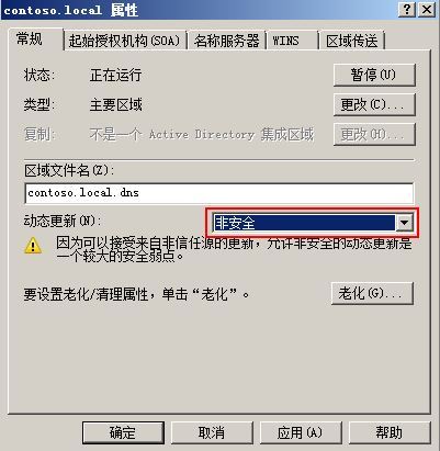 Windows server 2008 R2 AD DS搭建(额外DNS)_服务器_22