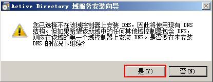 Windows server 2008 R2 AD DS搭建(额外DNS)_AD_36