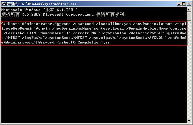 Windows server 2008 R2 AD DS搭建(命令)_Windows_03