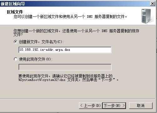 Windows server 2008 R2 AD DS搭建(额外DNS)_AD_16