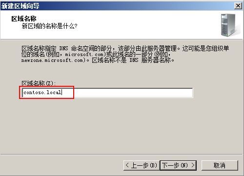 Windows server 2008 R2 AD DS搭建(额外DNS)_AD_07