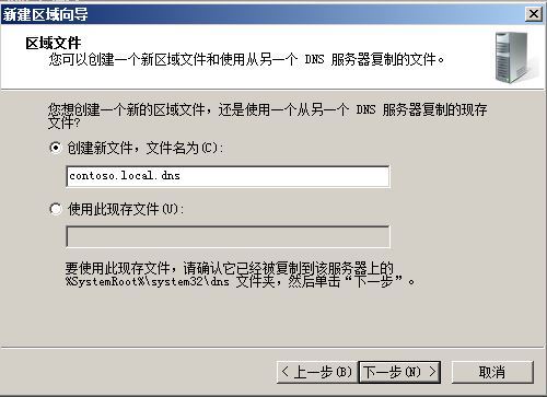 Windows server 2008 R2 AD DS搭建(额外DNS)_AD_08