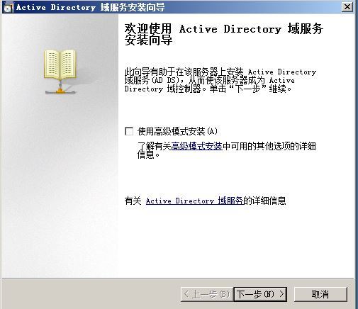 Windows server 2008 R2 AD DS搭建(额外DNS)_服务器_30