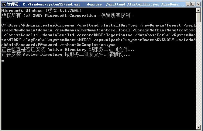 Windows server 2008 R2 AD DS搭建(命令)_Windows_04