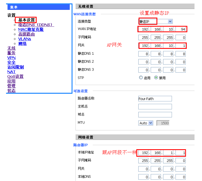 实现WIFI客户端上网设置说明_IP地址_02