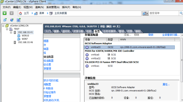 vCenter6.0配置二：配置HA群集_iscsi_03