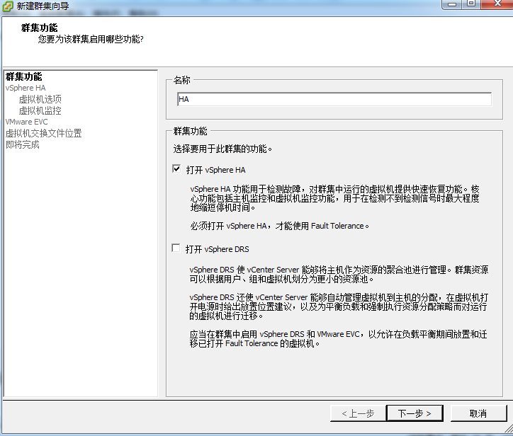 vCenter6.0配置二：配置HA群集_iscsi_18