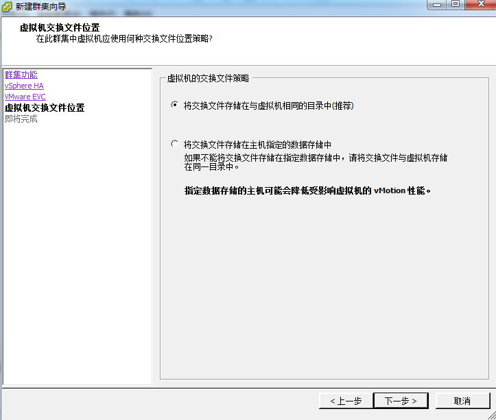 vCenter6.0配置二：配置HA群集_vmotion_23