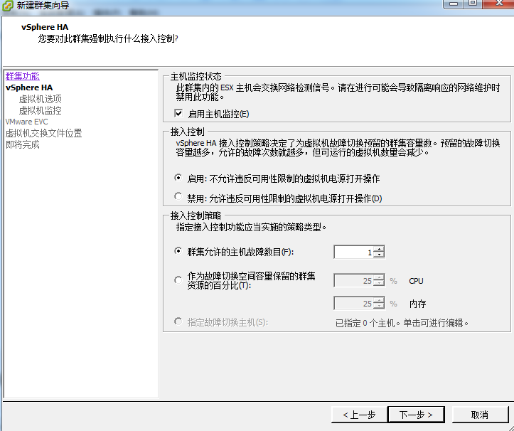 vCenter6.0配置二：配置HA群集_HA_19