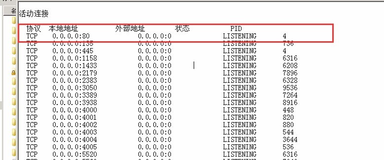 server 2008下面80端口被pid为4的进程占用_server