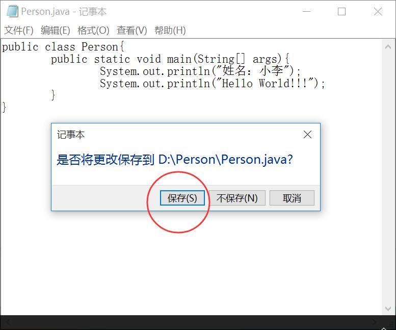 Java基础JDK环境变量设置及使用记事本进行简单的Java程序开发_程序_26