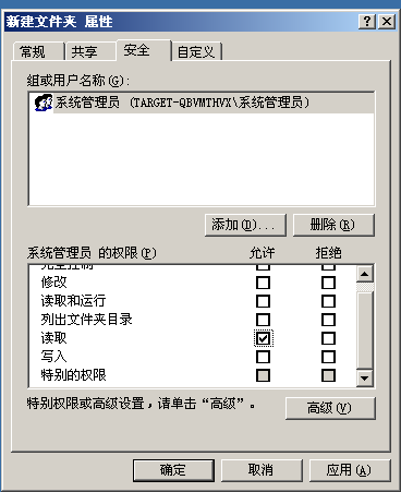 关于Windows文件属性安全中“特殊的权限”的理解_文件