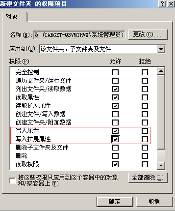 关于Windows文件属性安全中“特殊的权限”的理解_文件_04