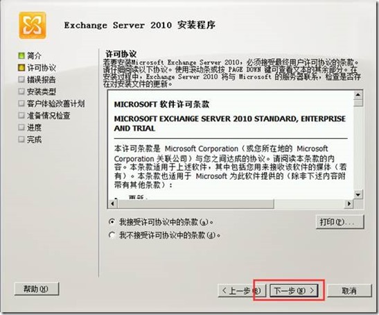 部署exchange2010三合一：之四：安装exchange_border_05