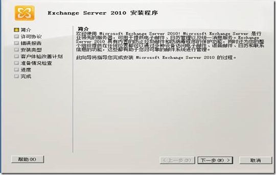 部署exchange2010三合一：之四：安装exchange_exchange_04