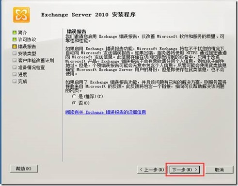 部署exchange2010三合一：之四：安装exchange_style_06