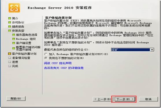 部署exchange2010三合一：之四：安装exchange_blank_12