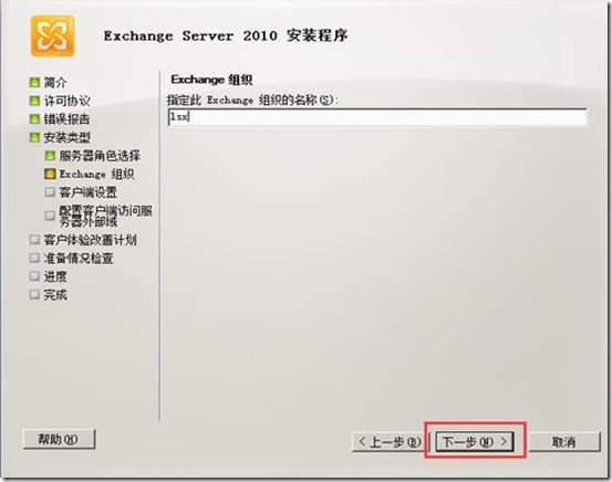 部署exchange2010三合一：之四：安装exchange_style_09