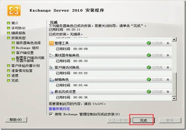 部署exchange2010三合一：之四：安装exchange_exchange_15