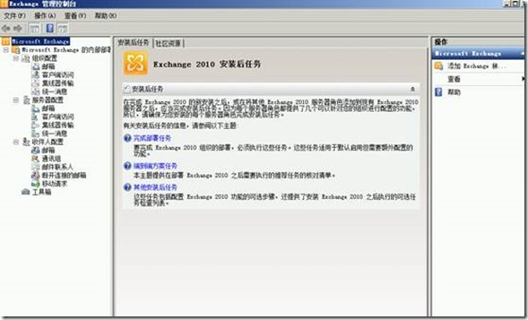 部署exchange2010三合一：之五：功能测试_blank_03