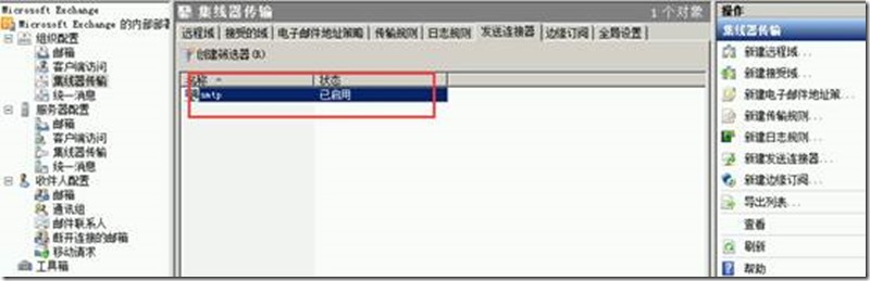 部署exchange2010三合一：之五：创建发送连接器_连接器_09