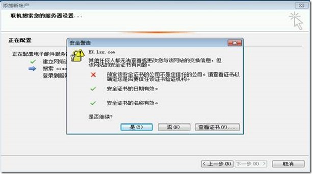 部署exchange2010三合一：之五：功能测试_target_07