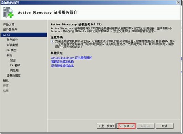 部署exchange2010三合一：之七：安装证书服务器_blank_02