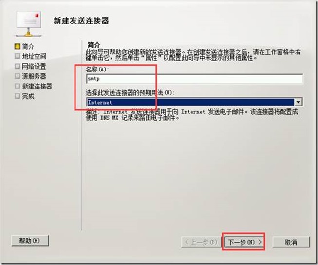 部署exchange2010三合一：之五：创建发送连接器_target_02