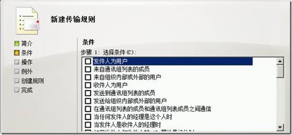 exchange2010集线器传输相关知识_集线器_04