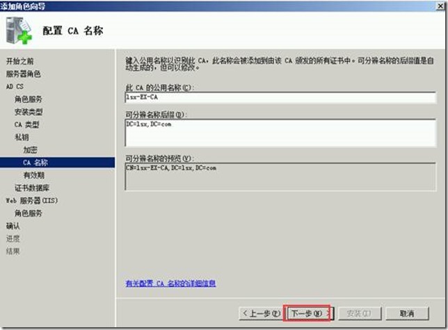 部署exchange2010三合一：之七：安装证书服务器_border_08