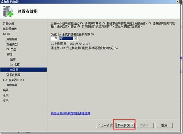 部署exchange2010三合一：之七：安装证书服务器_blank_09