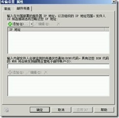 exchange2010集线器传输相关知识_集线器_08