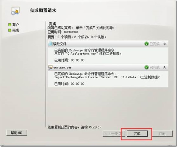 部署exchange2010三合一：之八：申请证书_服务器_20