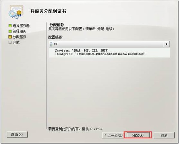部署exchange2010三合一：之八：申请证书_服务器_25