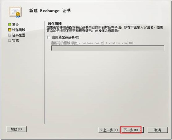 部署exchange2010三合一：之八：申请证书_exchange_03