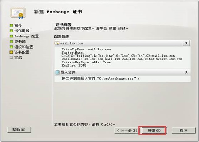 部署exchange2010三合一：之八：申请证书_服务器_08