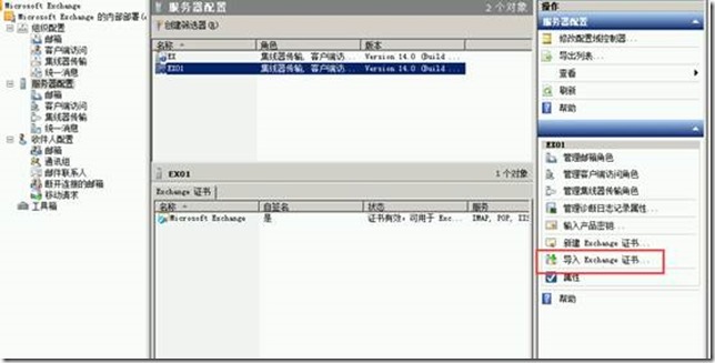 部署exchange2010三合一：之九:证书导出导入_blank_04