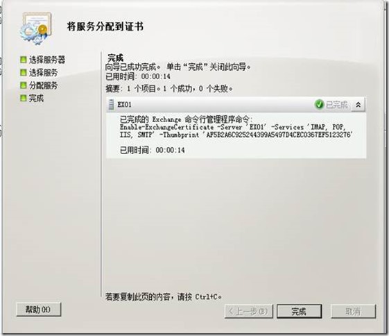 部署exchange2010三合一：之九:证书导出导入_exchange_14