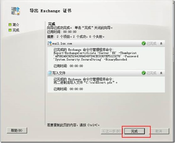 部署exchange2010三合一：之九:证书导出导入_exchange_03